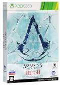 Assassins Creed Изгой Коллекционное издание Xbox 360
