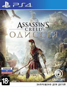 Assassins Creed Одіссея ps4
