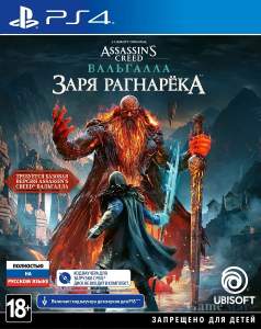 Assassins Creed Valhalla Dawn Of Ragnarok ps4