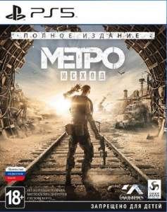 Metro Exodus Complete Edition ps5