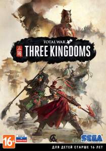 Total War Three Kingdoms ключ