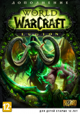World of Warcraft Legion Дополнение pc