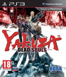 Yakuza Dead Souls ps3